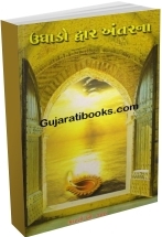 Ughado Dwar Antarna Ughado Dwar Antarna